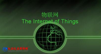 福州制定物聯網產業標準，加速應用服務發展