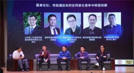 行業(yè)智慧的碰撞，高峰思想的盛宴 探索酒店管理的未來之路